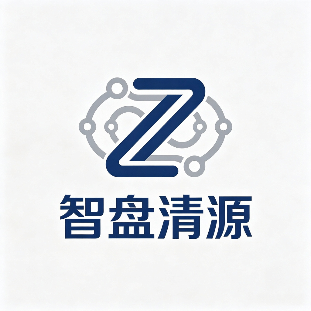 智盘清源